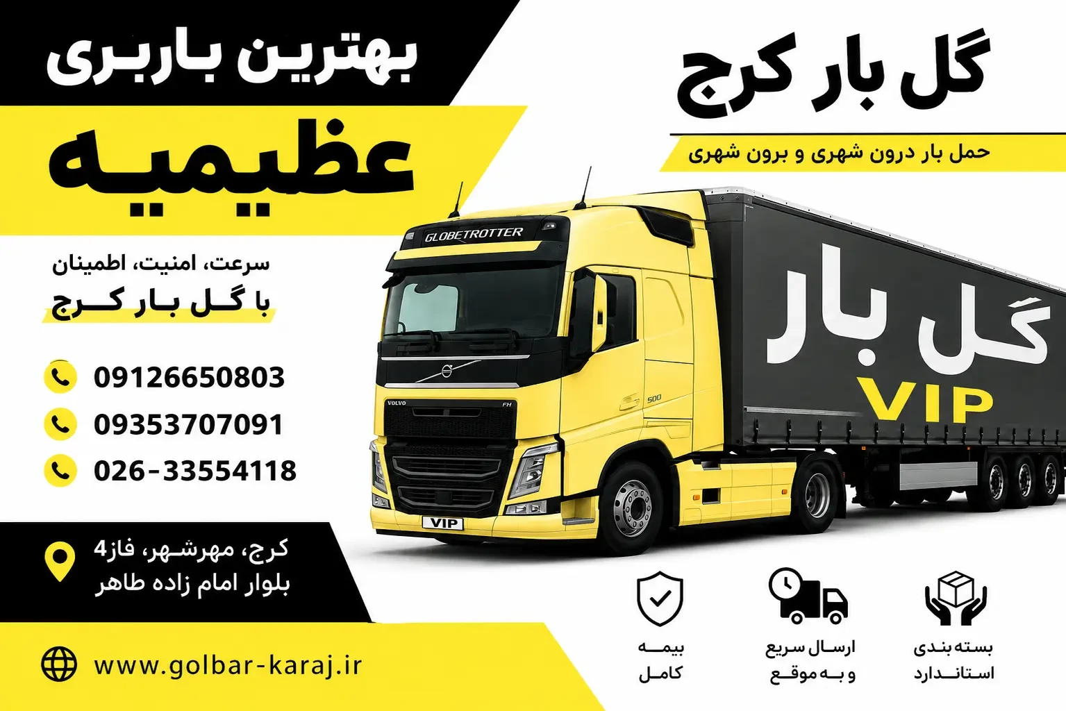 بهترین باربری عظیمیه کرج | گل بار کرج، انتخاب مطمئن برای اسباب‌کشی