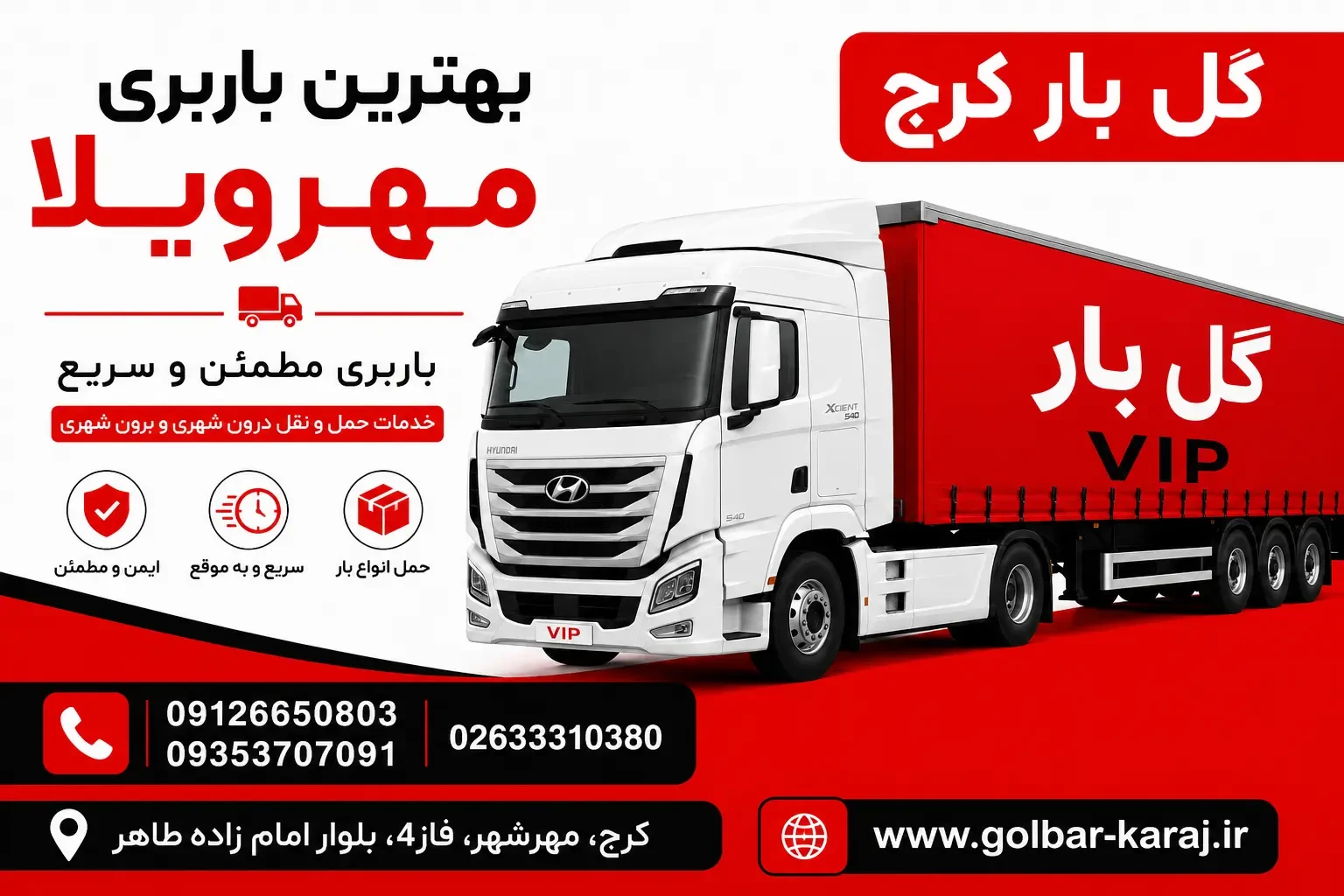 بهترین باربری مهرویلا کرج | گل بار کرج با بیش از ۳۰ سال سابقه