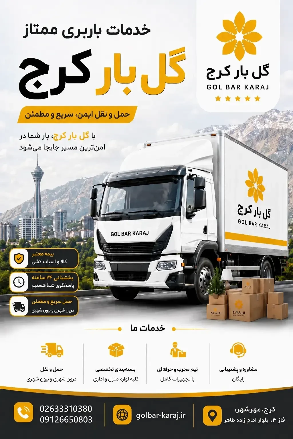 بنر تبلیغاتی خدمات حرفه‌ای گل بار کرج برای اسباب‌کشی ایمن و سریع در مهرشهر